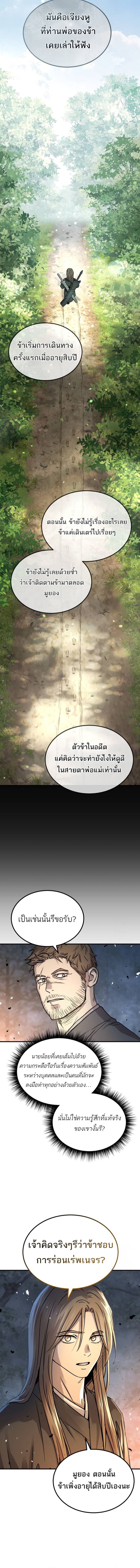 Absolute Dominion เหนือฟ้าใต้หล้าข้าคือผู้พิชิต - หน้า 11
