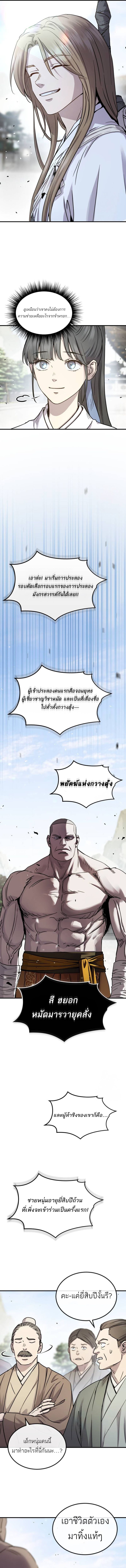 Absolute Dominion เหนือฟ้าใต้หล้าข้าคือผู้พิชิต - หน้า 18