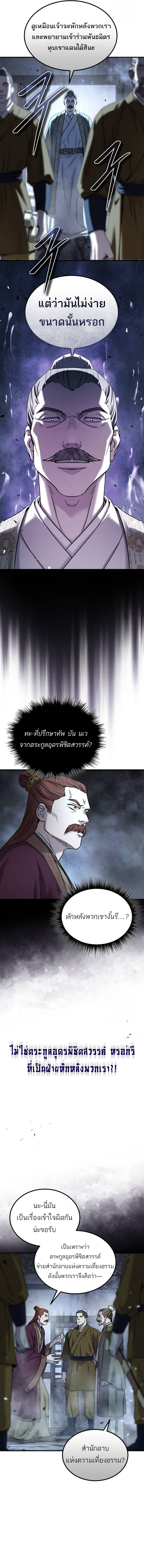 Absolute Dominion เหนือฟ้าใต้หล้าข้าคือผู้พิชิต - หน้า 5