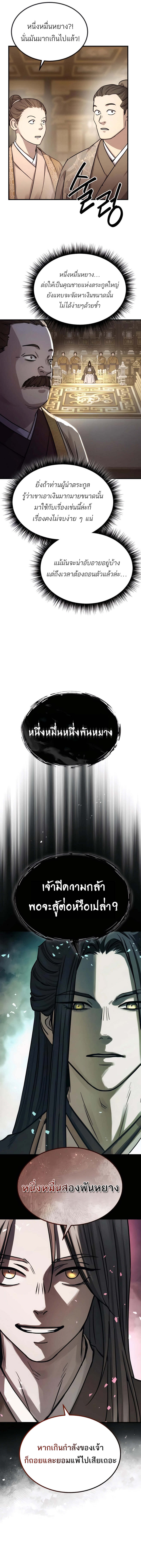 Absolute Dominion เหนือฟ้าใต้หล้าข้าคือผู้พิชิต - หน้า 5