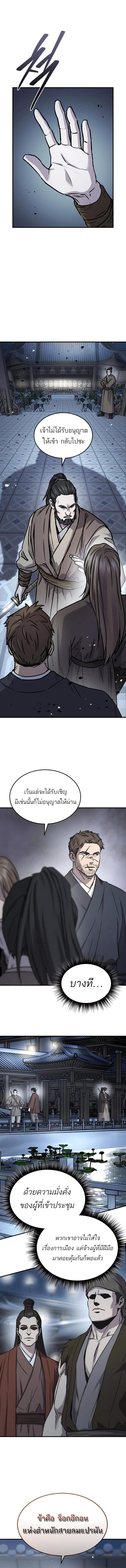 Absolute Dominion เหนือฟ้าใต้หล้าข้าคือผู้พิชิต - หน้า 12
