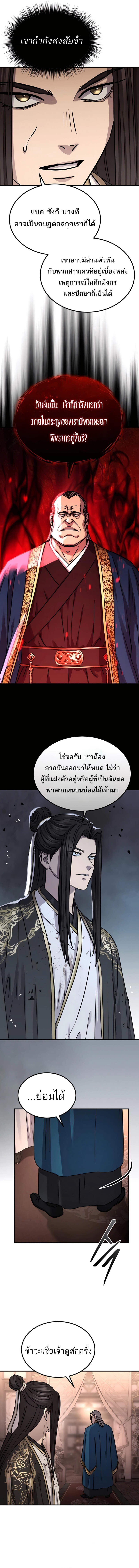 Absolute Dominion เหนือฟ้าใต้หล้าข้าคือผู้พิชิต - หน้า 7