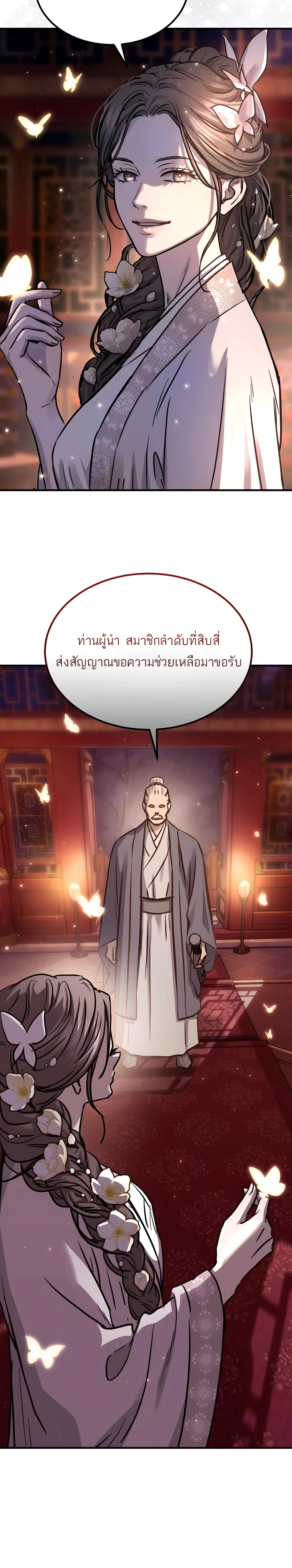 Absolute Dominion เหนือฟ้าใต้หล้าข้าคือผู้พิชิต - หน้า 16