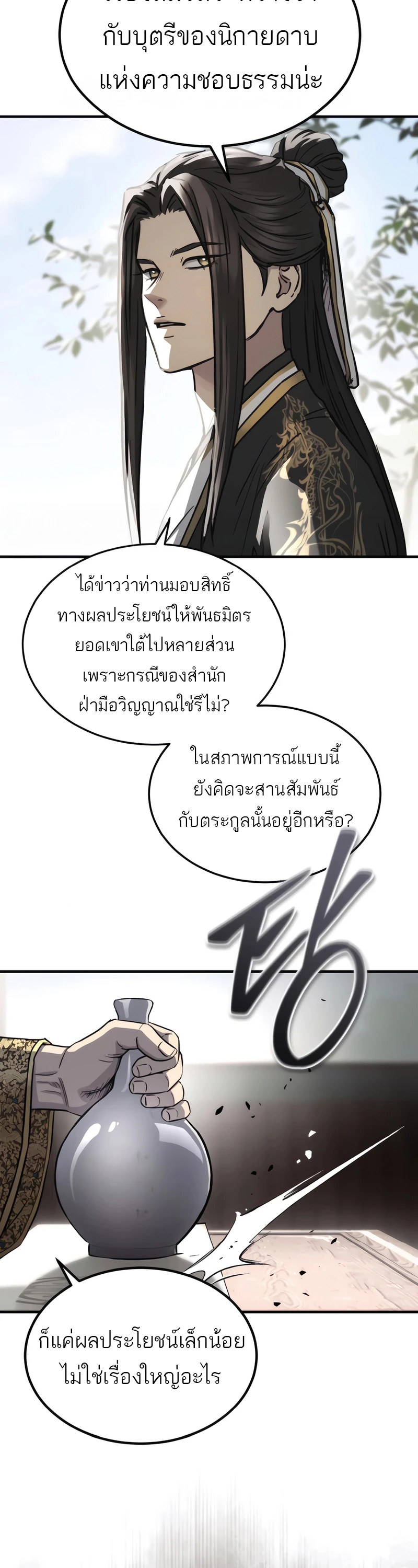 Absolute Dominion เหนือฟ้าใต้หล้าข้าคือผู้พิชิต - หน้า 16
