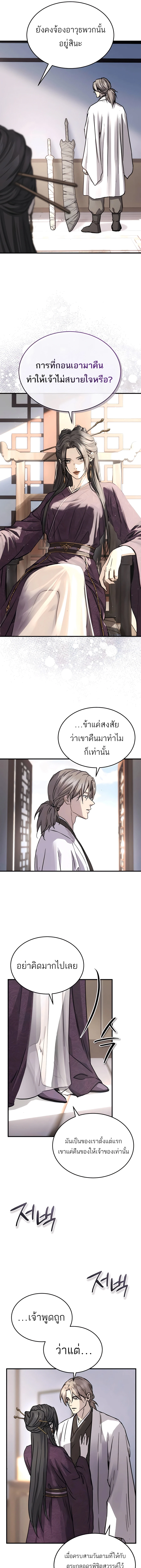 Absolute Dominion เหนือฟ้าใต้หล้าข้าคือผู้พิชิต - หน้า 7
