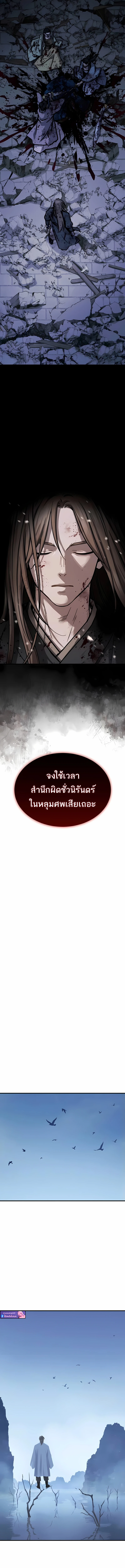 Absolute Dominion เหนือฟ้าใต้หล้าข้าคือผู้พิชิต - หน้า 12