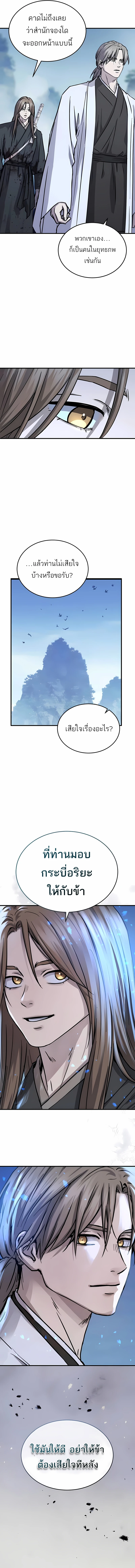Absolute Dominion เหนือฟ้าใต้หล้าข้าคือผู้พิชิต - หน้า 15