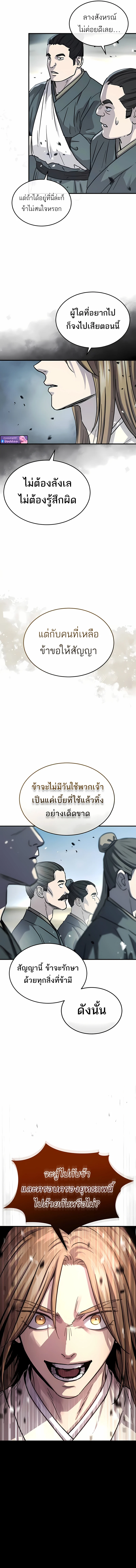 Absolute Dominion เหนือฟ้าใต้หล้าข้าคือผู้พิชิต - หน้า 18
