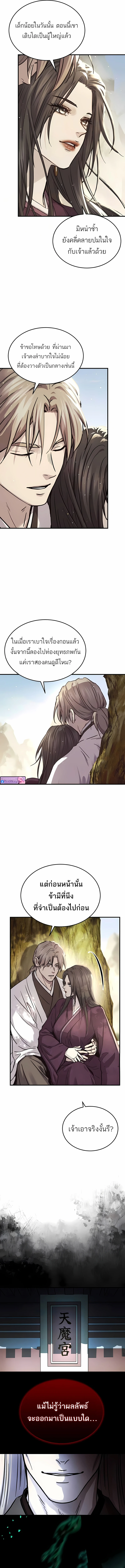Absolute Dominion เหนือฟ้าใต้หล้าข้าคือผู้พิชิต - หน้า 20