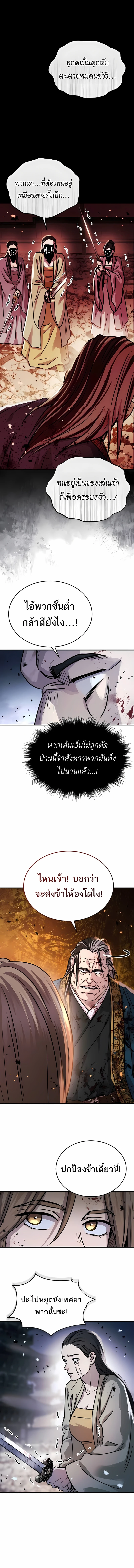 Absolute Dominion เหนือฟ้าใต้หล้าข้าคือผู้พิชิต - หน้า 9