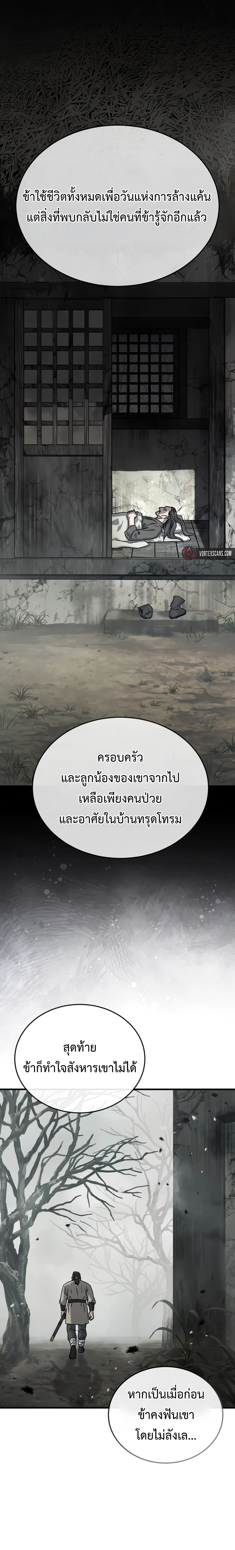 Absolute Dominion เหนือฟ้าใต้หล้าข้าคือผู้พิชิต - หน้า 17