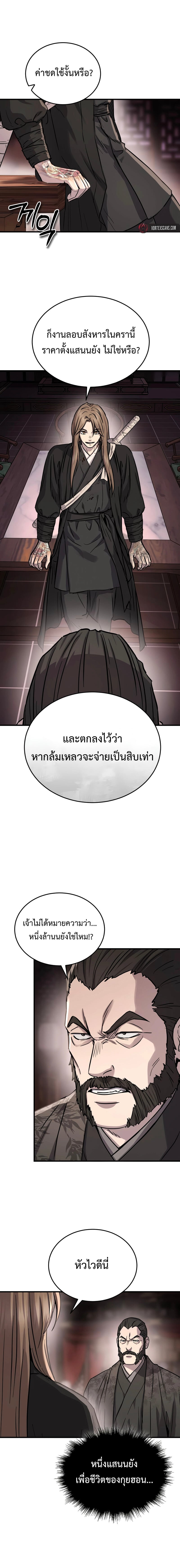 Absolute Dominion เหนือฟ้าใต้หล้าข้าคือผู้พิชิต - หน้า 2