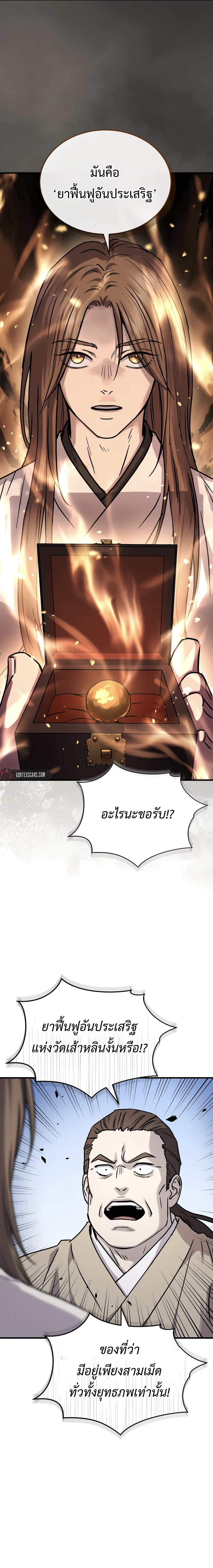 Absolute Dominion เหนือฟ้าใต้หล้าข้าคือผู้พิชิต - หน้า 20
