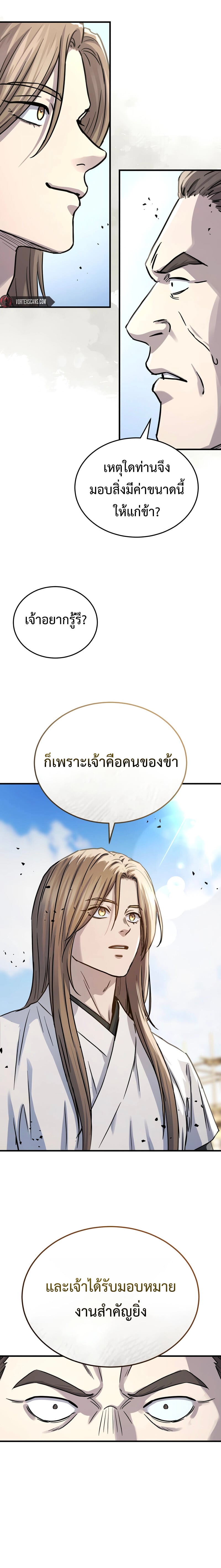 Absolute Dominion เหนือฟ้าใต้หล้าข้าคือผู้พิชิต - หน้า 21