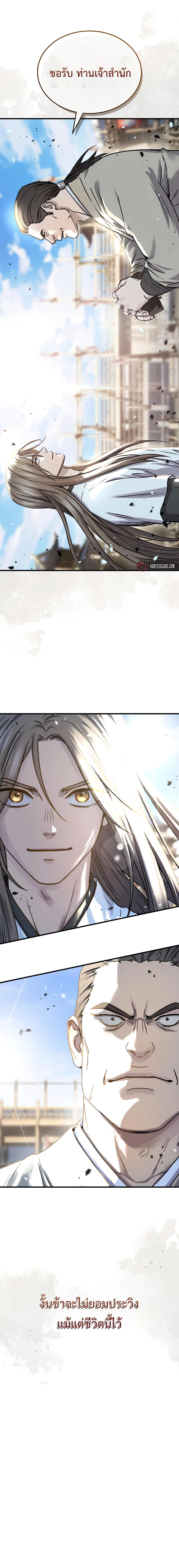 Absolute Dominion เหนือฟ้าใต้หล้าข้าคือผู้พิชิต - หน้า 23