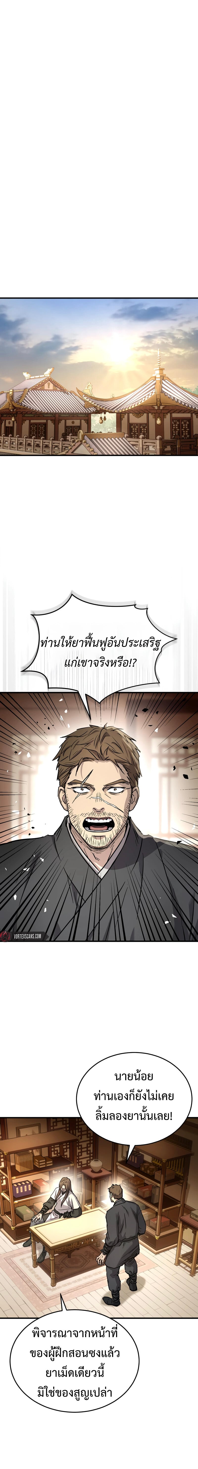 Absolute Dominion เหนือฟ้าใต้หล้าข้าคือผู้พิชิต - หน้า 24