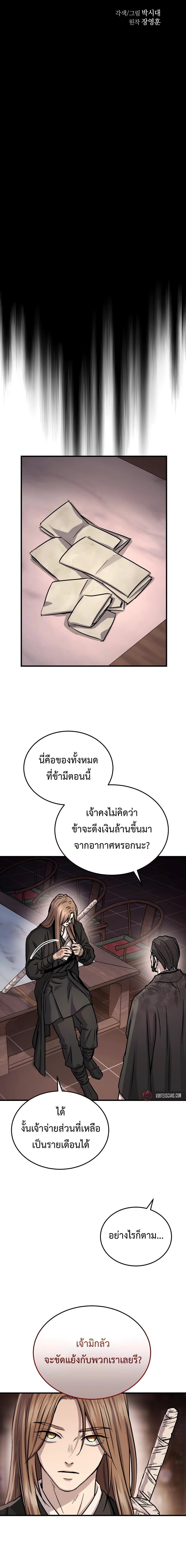 Absolute Dominion เหนือฟ้าใต้หล้าข้าคือผู้พิชิต - หน้า 4