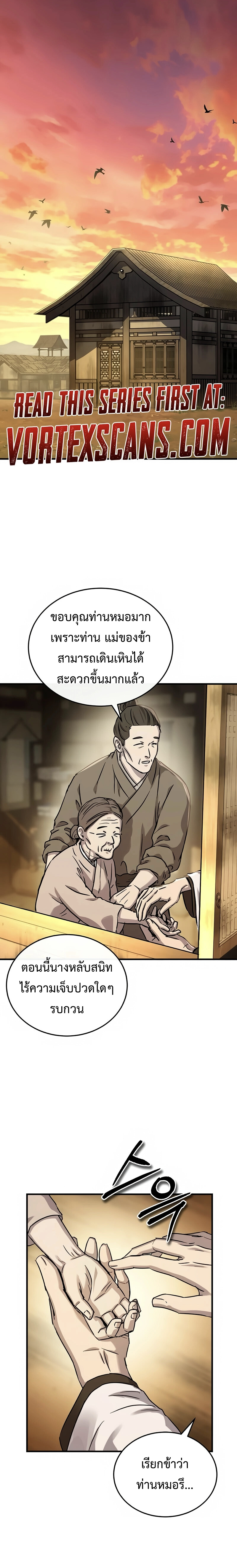 Absolute Dominion เหนือฟ้าใต้หล้าข้าคือผู้พิชิต - หน้า 1