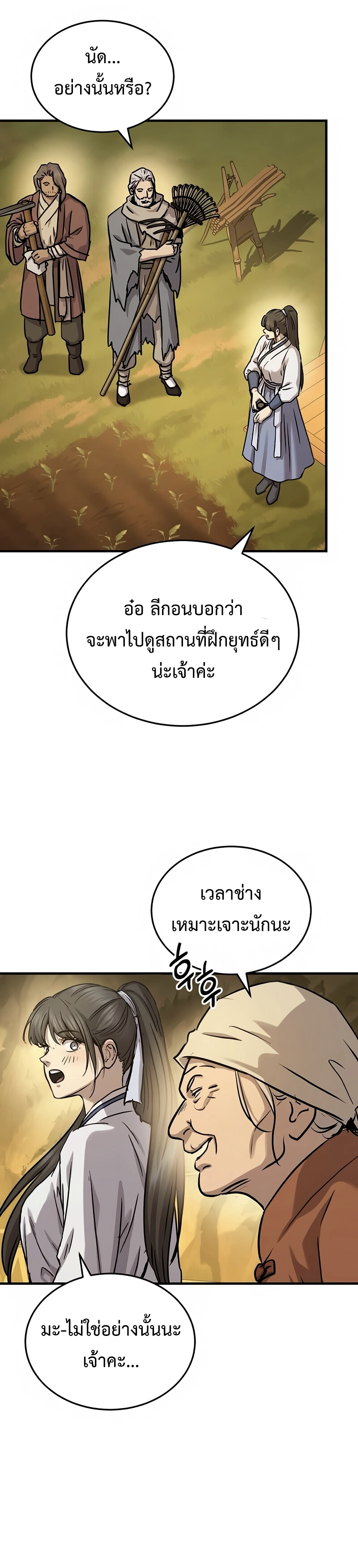 Absolute Dominion เหนือฟ้าใต้หล้าข้าคือผู้พิชิต - หน้า 10