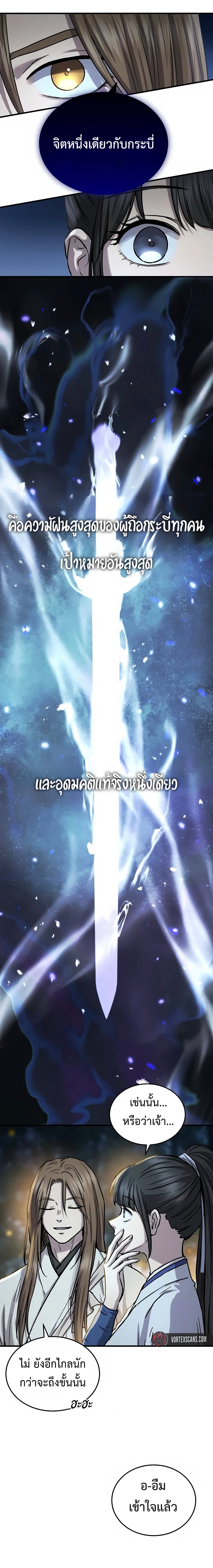 Absolute Dominion เหนือฟ้าใต้หล้าข้าคือผู้พิชิต - หน้า 13