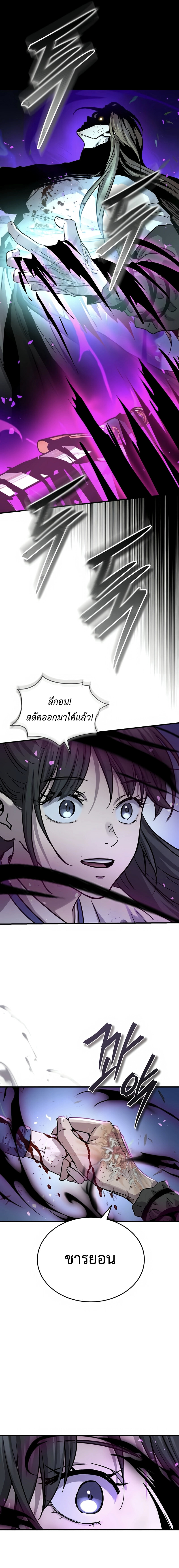 Absolute Dominion เหนือฟ้าใต้หล้าข้าคือผู้พิชิต - หน้า 32
