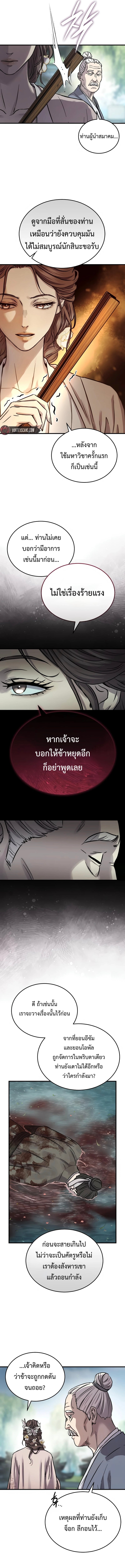 Absolute Dominion เหนือฟ้าใต้หล้าข้าคือผู้พิชิต - หน้า 12