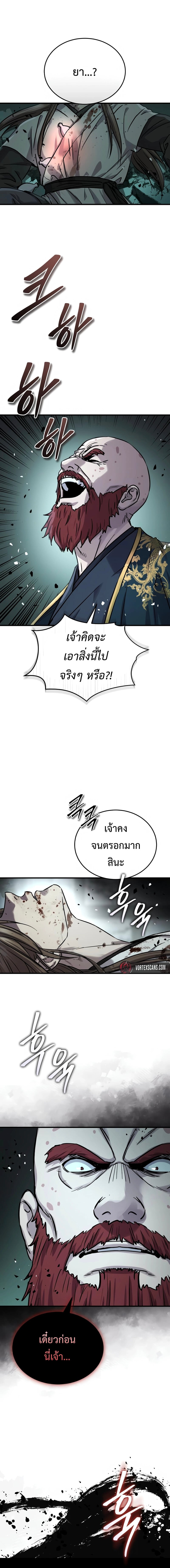 Absolute Dominion เหนือฟ้าใต้หล้าข้าคือผู้พิชิต - หน้า 18