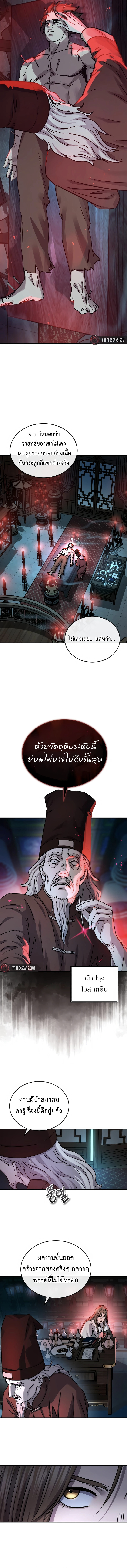 Absolute Dominion เหนือฟ้าใต้หล้าข้าคือผู้พิชิต - หน้า 4
