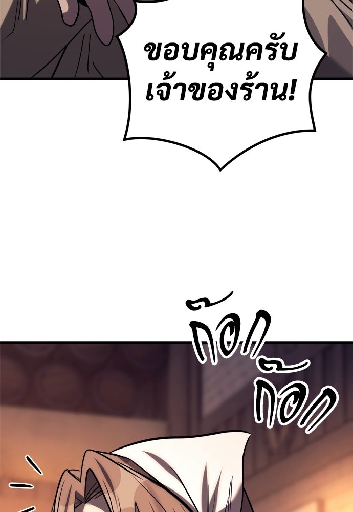 ผู้พิทักษ์เถื่อนแห่งยุคกลาง - หน้า 100