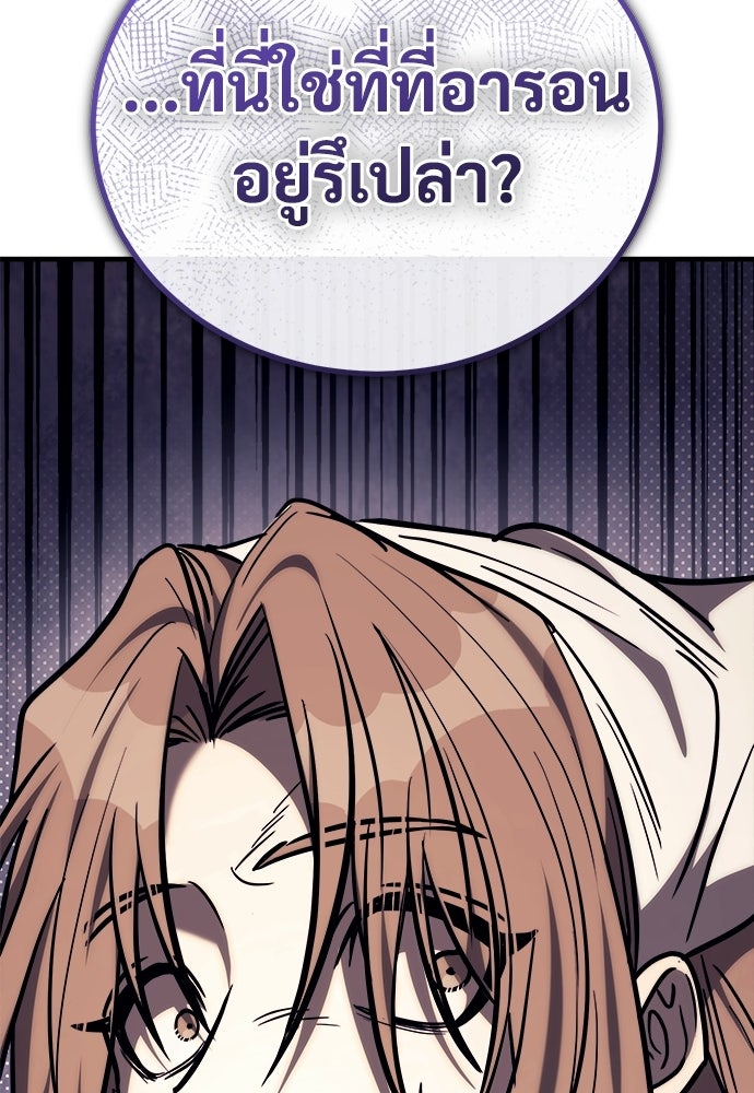 ผู้พิทักษ์เถื่อนแห่งยุคกลาง - หน้า 110