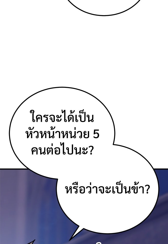 ผู้พิทักษ์เถื่อนแห่งยุคกลาง - หน้า 117