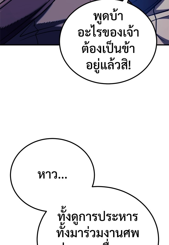 ผู้พิทักษ์เถื่อนแห่งยุคกลาง - หน้า 119