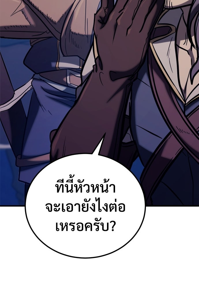 ผู้พิทักษ์เถื่อนแห่งยุคกลาง - หน้า 121