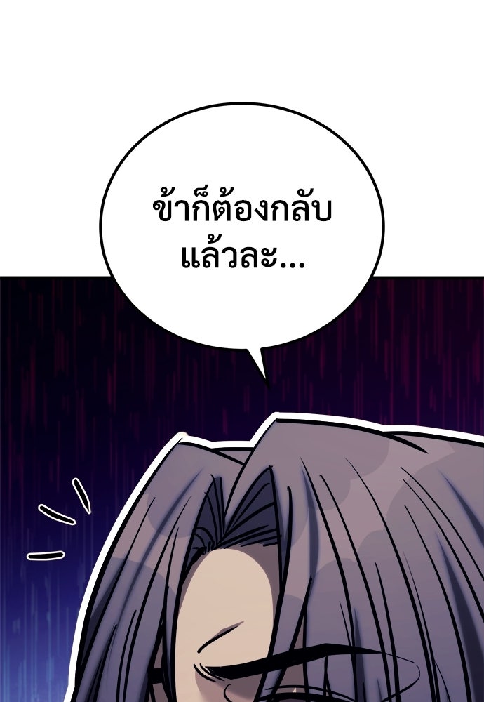ผู้พิทักษ์เถื่อนแห่งยุคกลาง - หน้า 122