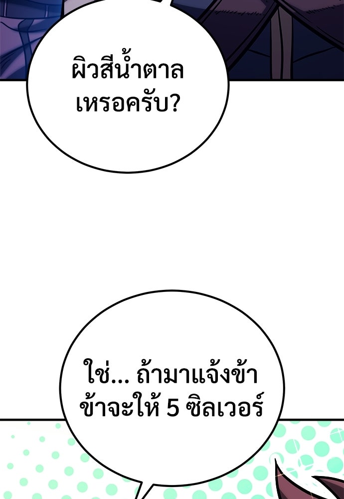 ผู้พิทักษ์เถื่อนแห่งยุคกลาง - หน้า 126