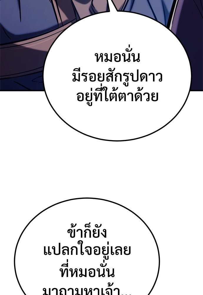 ผู้พิทักษ์เถื่อนแห่งยุคกลาง - หน้า 133