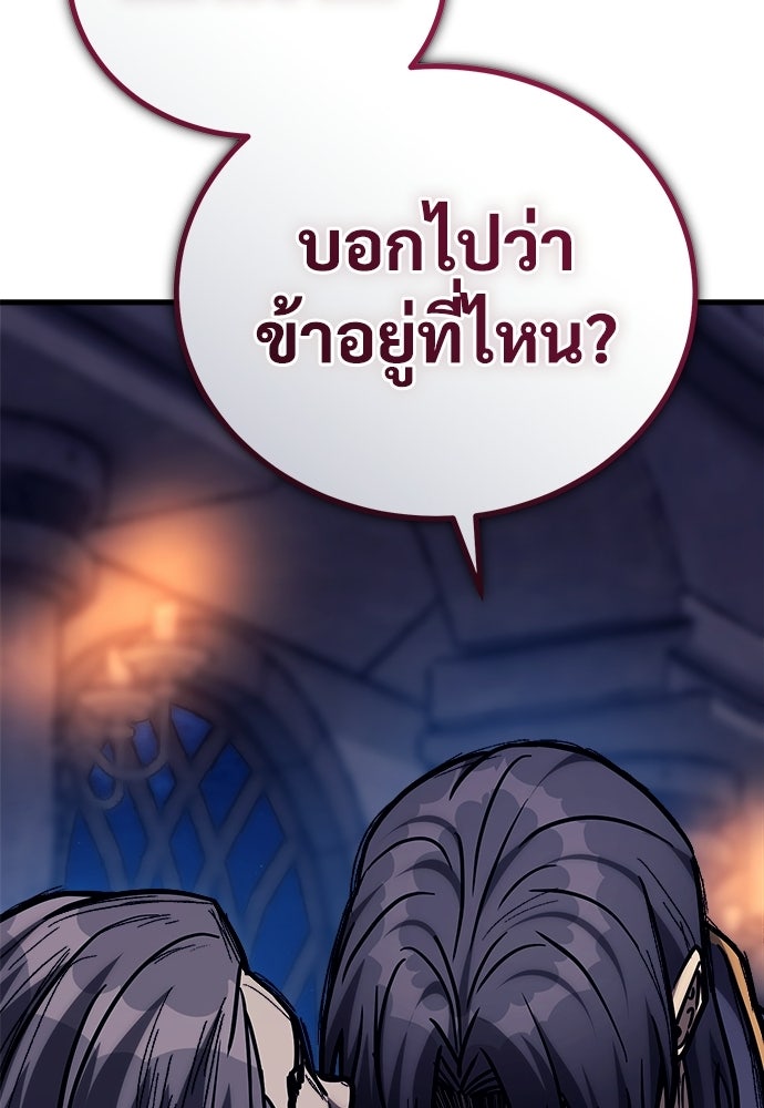ผู้พิทักษ์เถื่อนแห่งยุคกลาง - หน้า 136