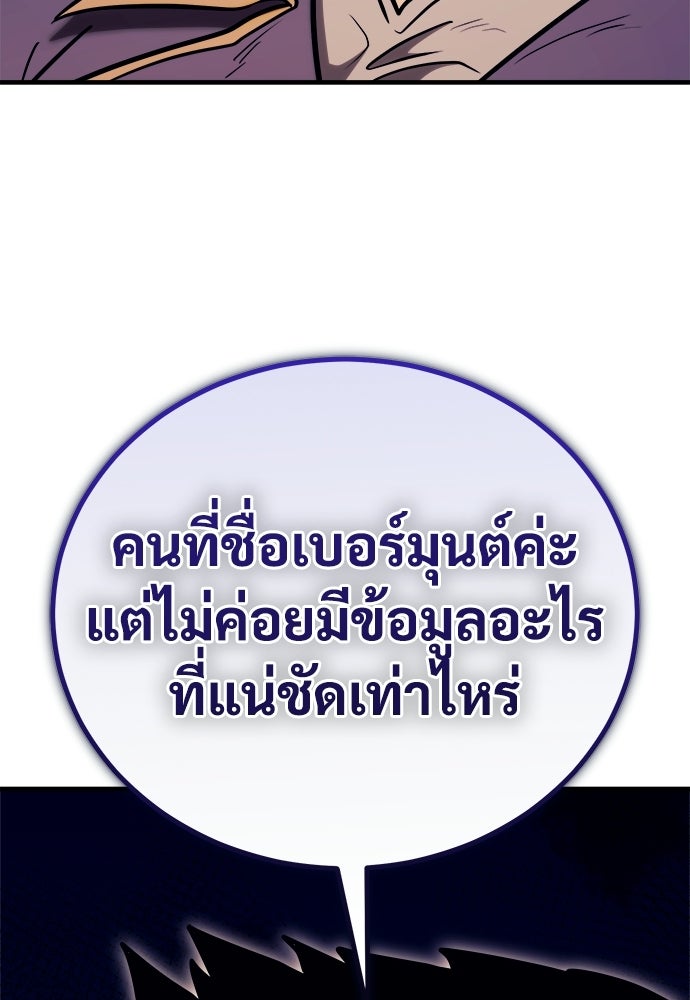 ผู้พิทักษ์เถื่อนแห่งยุคกลาง - หน้า 14