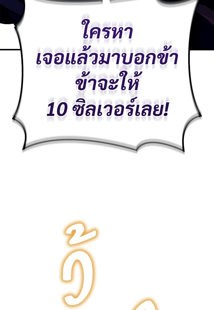 ผู้พิทักษ์เถื่อนแห่งยุคกลาง - หน้า 141