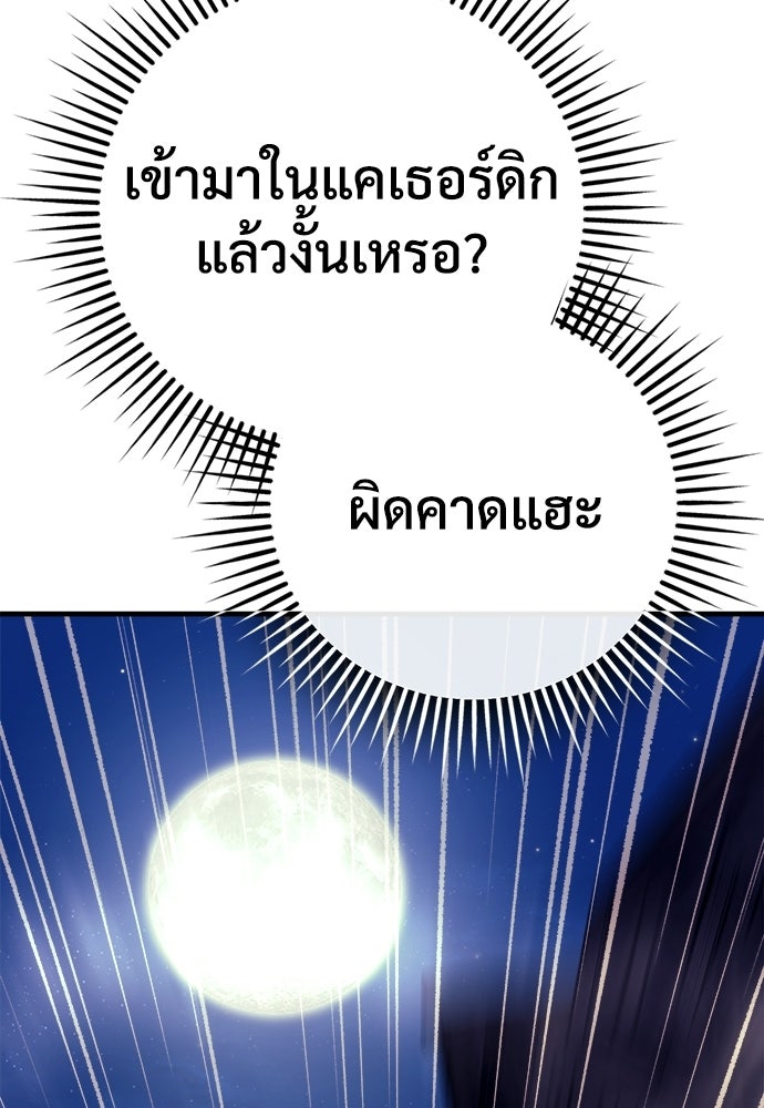 ผู้พิทักษ์เถื่อนแห่งยุคกลาง - หน้า 145