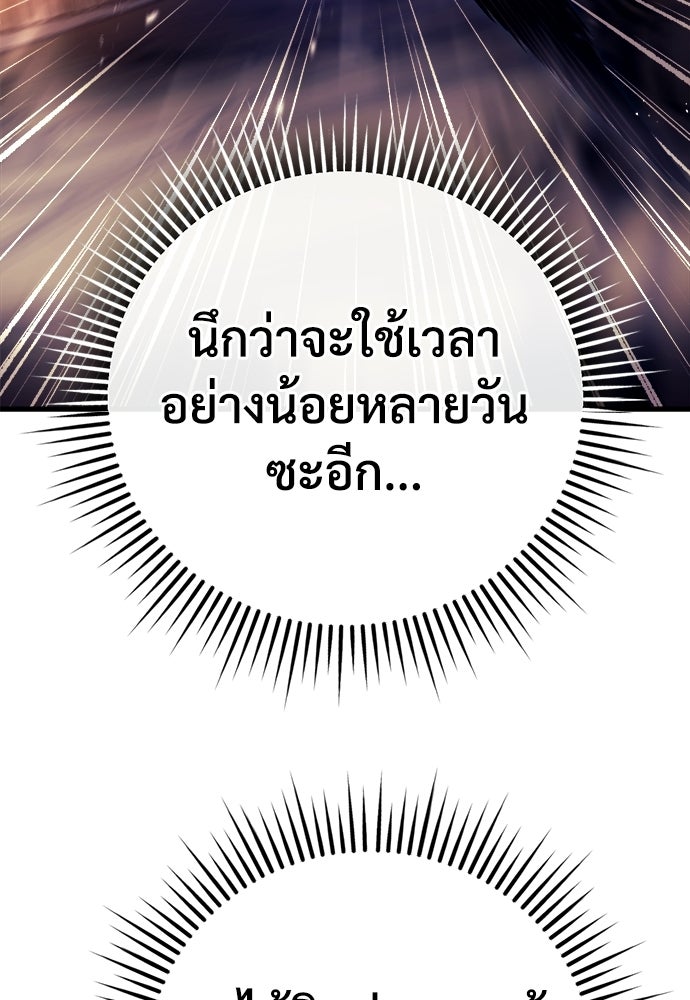 ผู้พิทักษ์เถื่อนแห่งยุคกลาง - หน้า 147