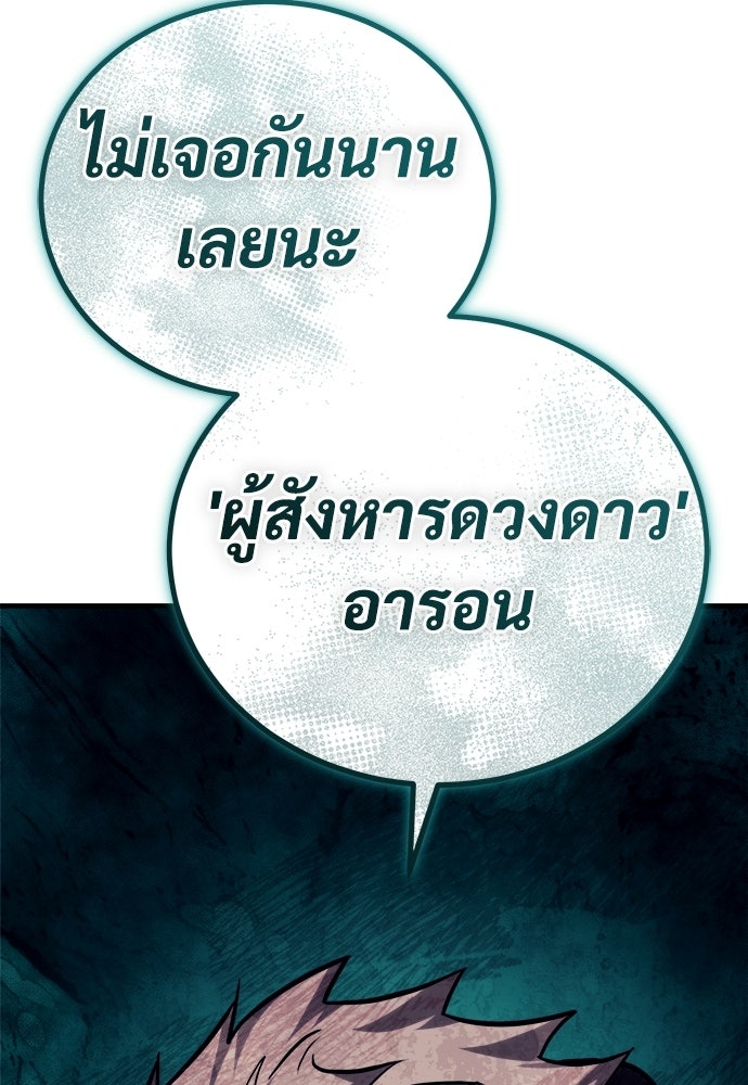 ผู้พิทักษ์เถื่อนแห่งยุคกลาง - หน้า 161