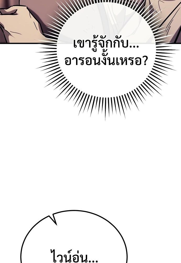 ผู้พิทักษ์เถื่อนแห่งยุคกลาง - หน้า 169