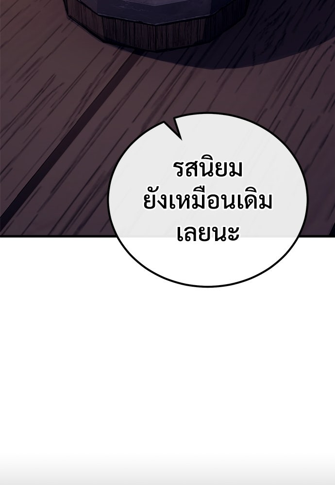 ผู้พิทักษ์เถื่อนแห่งยุคกลาง - หน้า 171