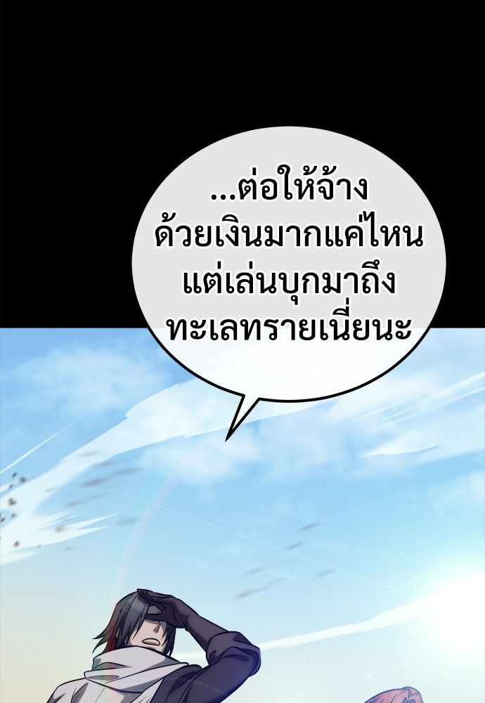 ผู้พิทักษ์เถื่อนแห่งยุคกลาง - หน้า 178