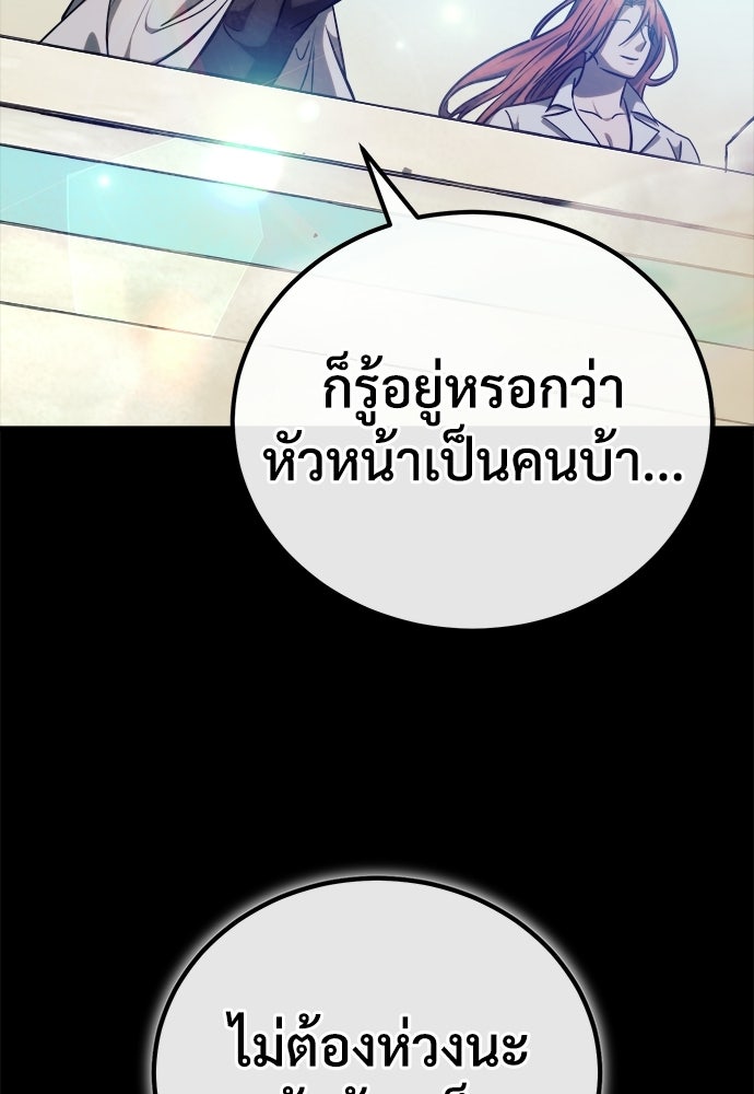 ผู้พิทักษ์เถื่อนแห่งยุคกลาง - หน้า 179