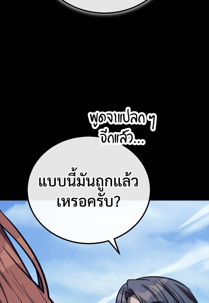 ผู้พิทักษ์เถื่อนแห่งยุคกลาง - หน้า 182