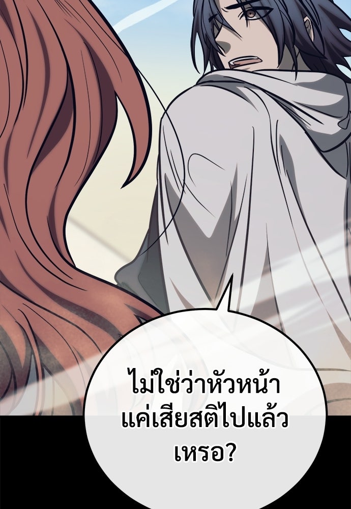 ผู้พิทักษ์เถื่อนแห่งยุคกลาง - หน้า 183