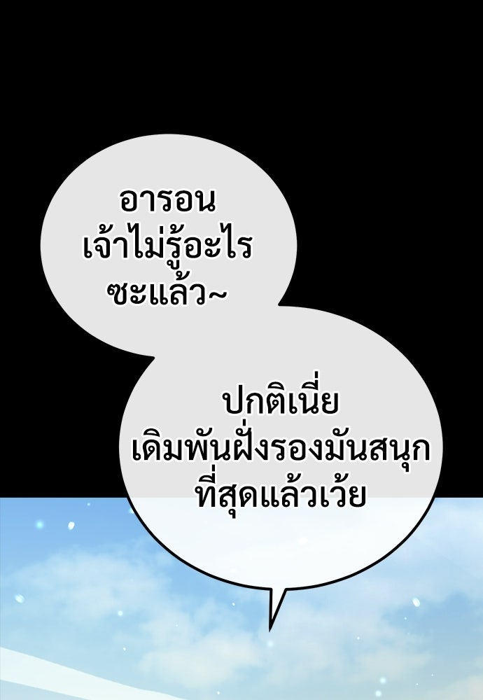 ผู้พิทักษ์เถื่อนแห่งยุคกลาง - หน้า 187