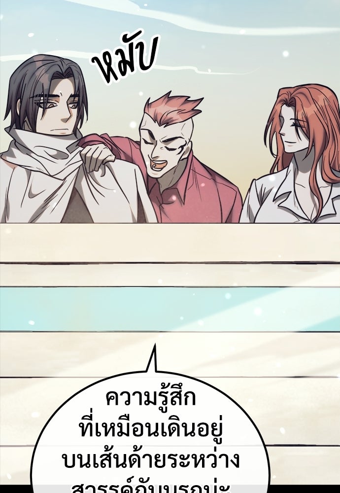 ผู้พิทักษ์เถื่อนแห่งยุคกลาง - หน้า 188